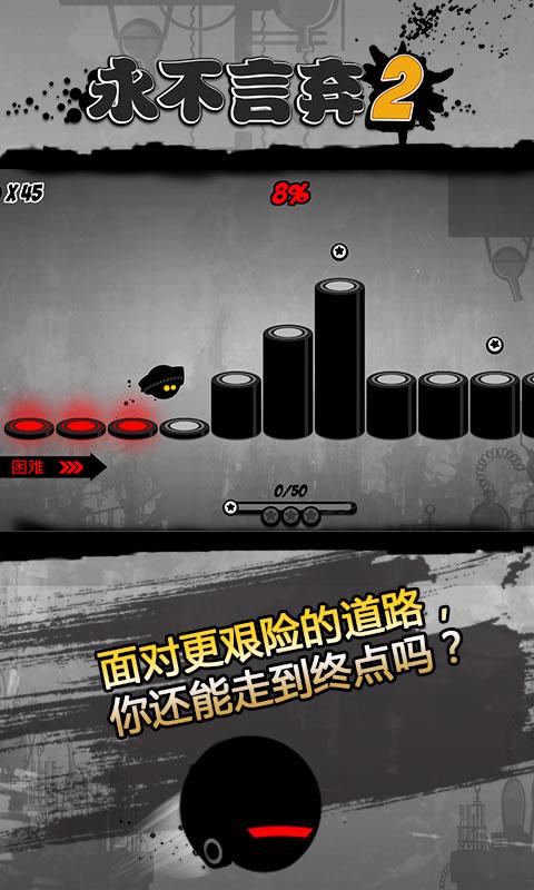 永不言弃2安卓最新版下载