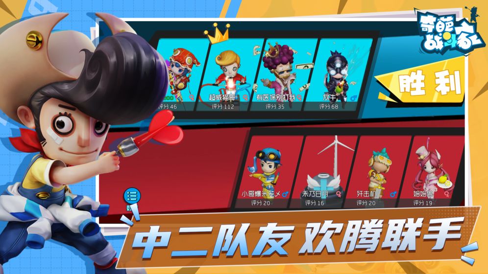 奇葩战斗家体验服下载最新版