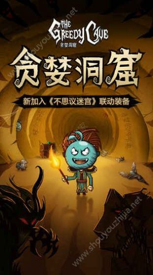 贪婪洞窟最新破解版无限道具版下载