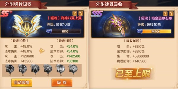 新斗罗大陆SSS外骨搭配攻略