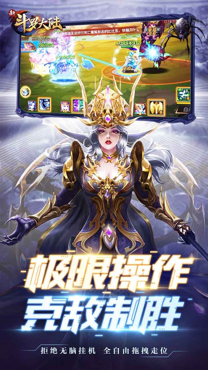 新斗罗大陆安卓版下载最新版