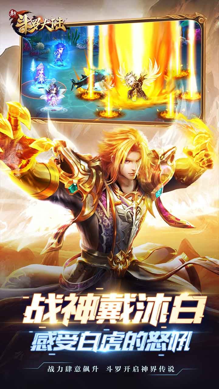 新斗罗大陆安卓版下载2022最新版