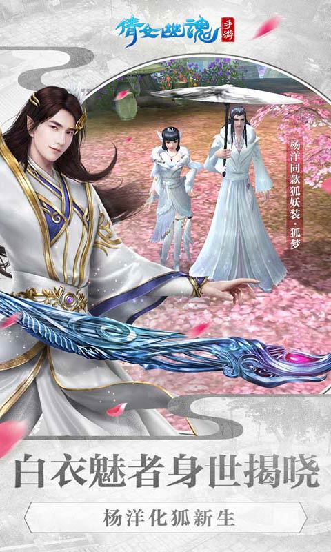 倩女幽魂手游官方正版