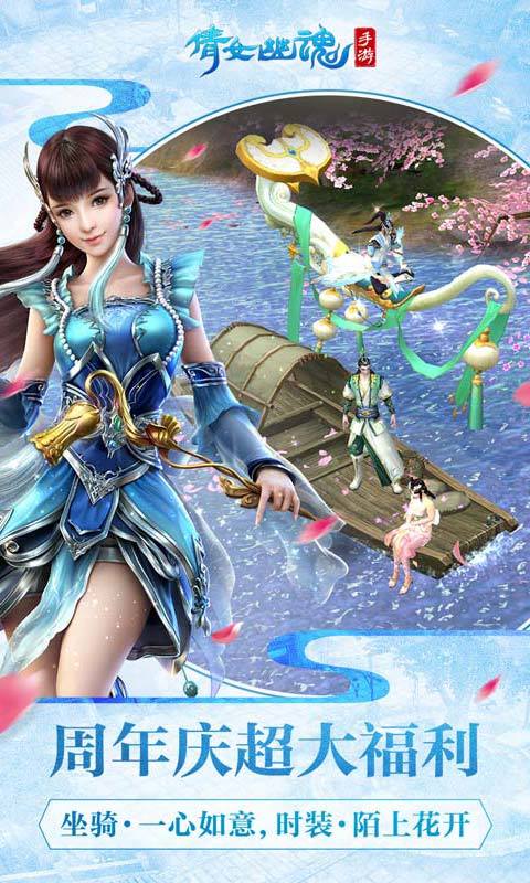 倩女幽魂手游官方正版网易下载