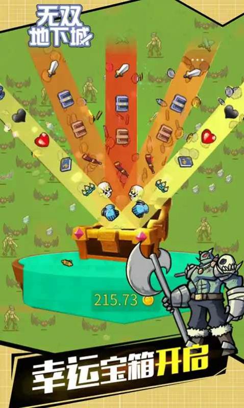 无双地下城无广告