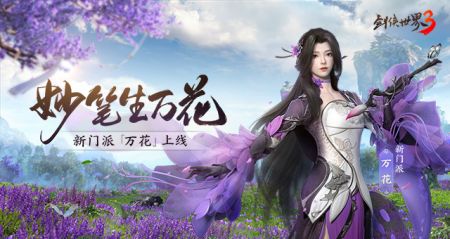 剑侠世界3手游安卓版