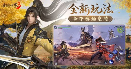 剑侠世界3手游安卓正版下载