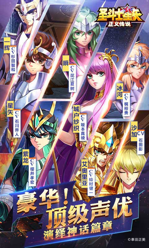 圣斗士星矢正义传说手游下载最新版