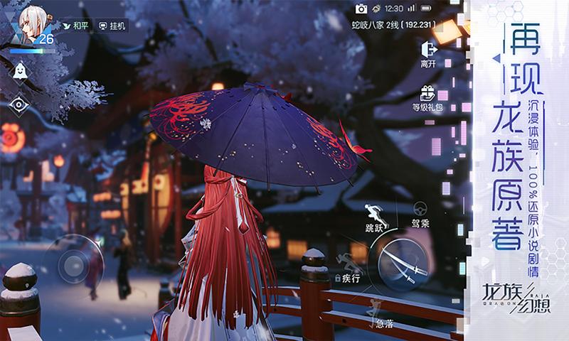 龙族幻想手游腾讯版下载