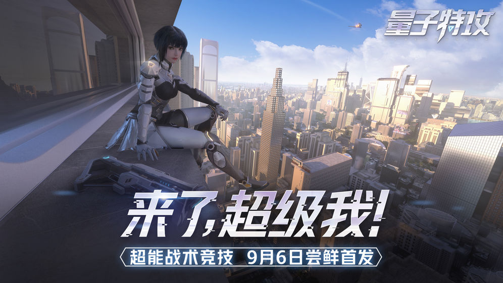 量子特攻手游下载正版