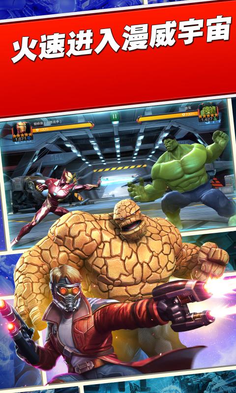 漫威超级争霸战最新官方版