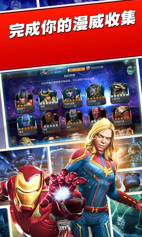 漫威超级争霸战中文
