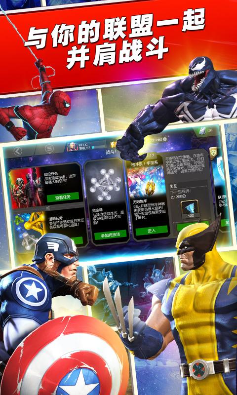 漫威超级争霸战最新