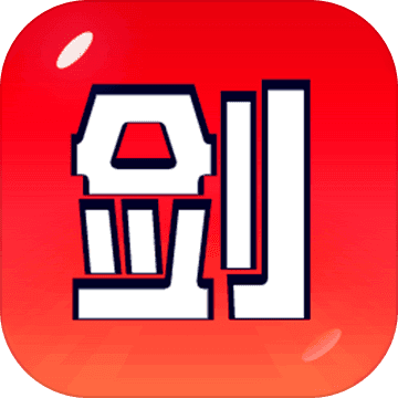 剑冢手游app下载无广告