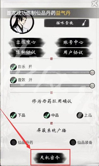 一念逍遥最新密令6月大全 一念逍遥全部密令大全