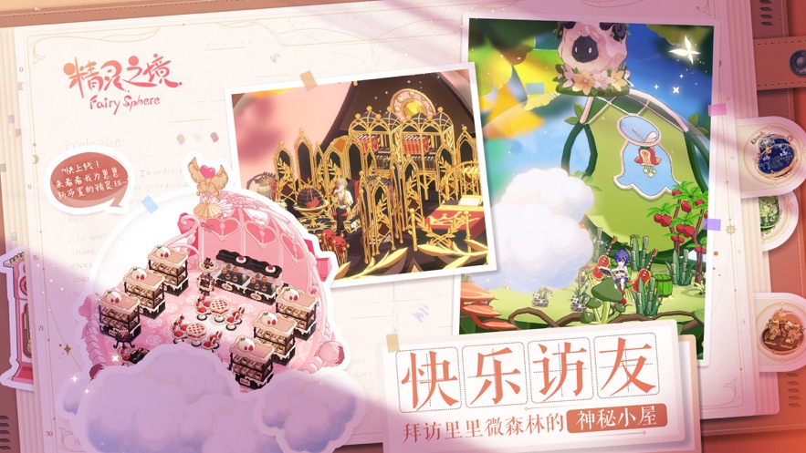 精灵之境游戏最新正式安卓版