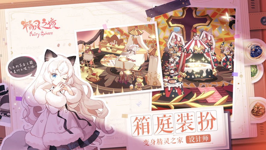 精灵之境游戏官方2022