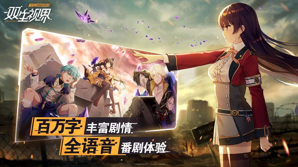 双生视界反和谐海外版下载