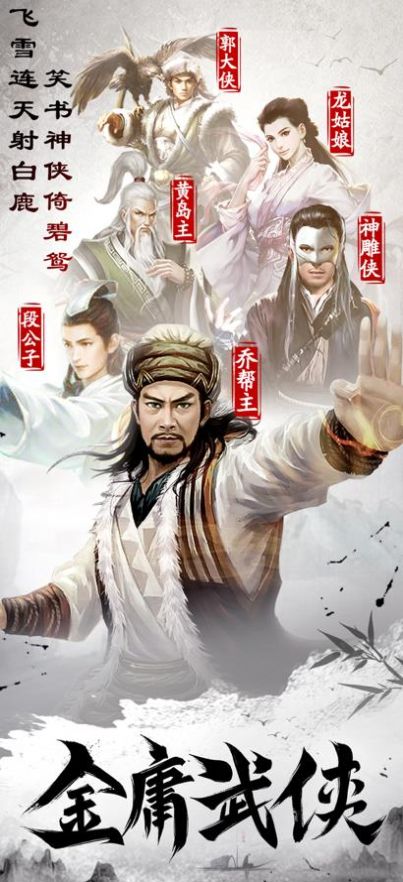 新天龙武侠2022最新