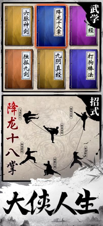 新天龙武侠安卓