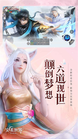 完美世界手游app下载