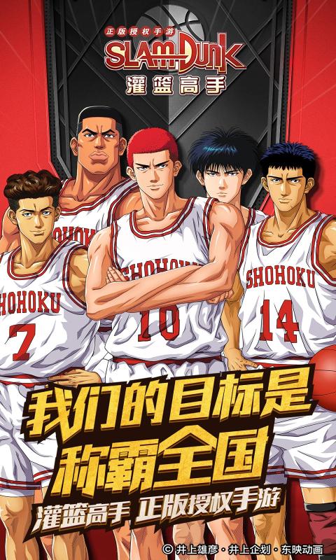 灌篮高手游戏下载手机版