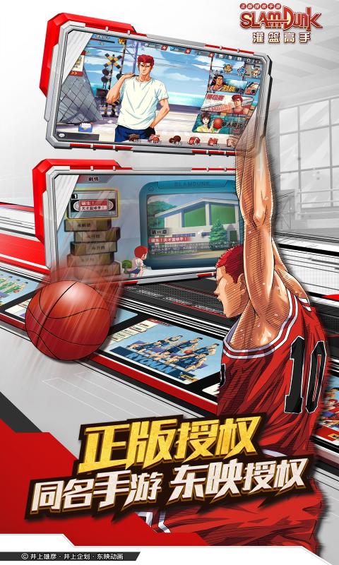 灌篮高手手机版下载