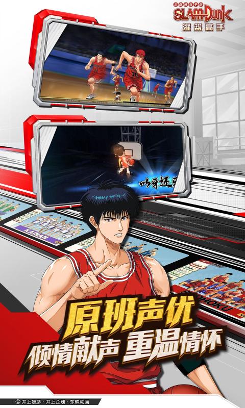 灌篮高手游戏下载
