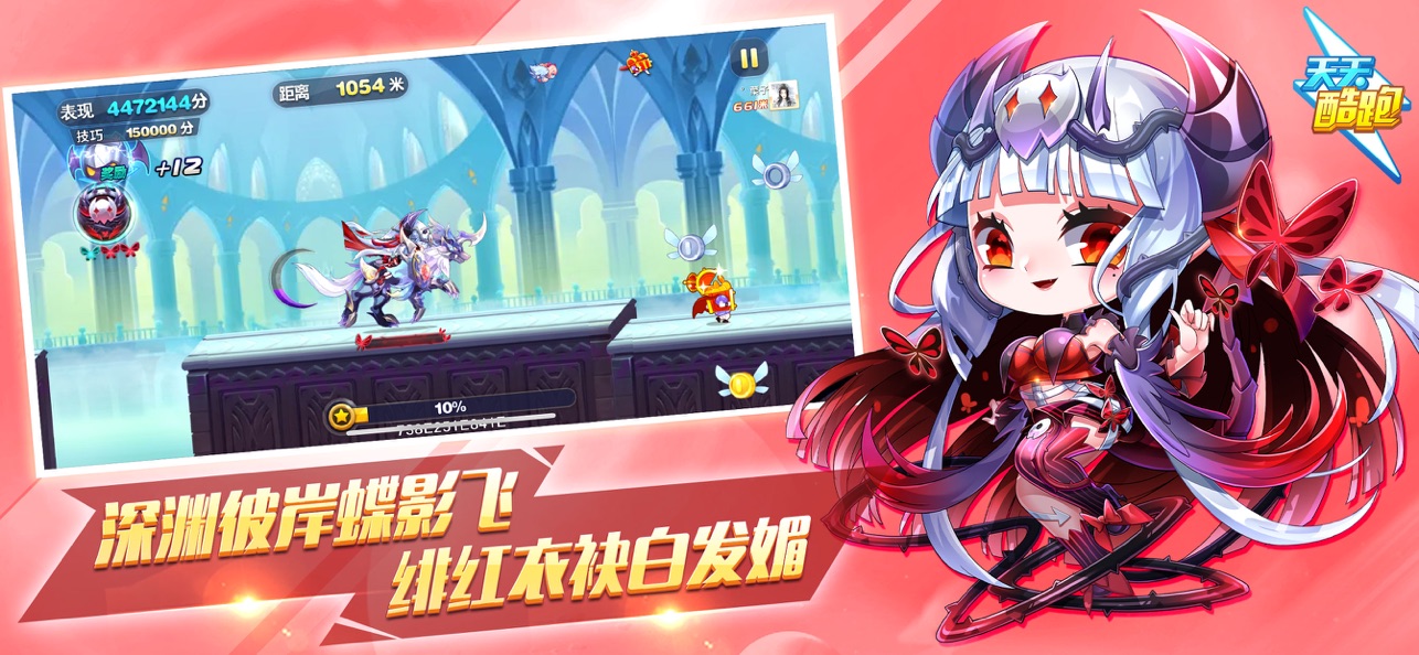 天天酷跑官方腾讯