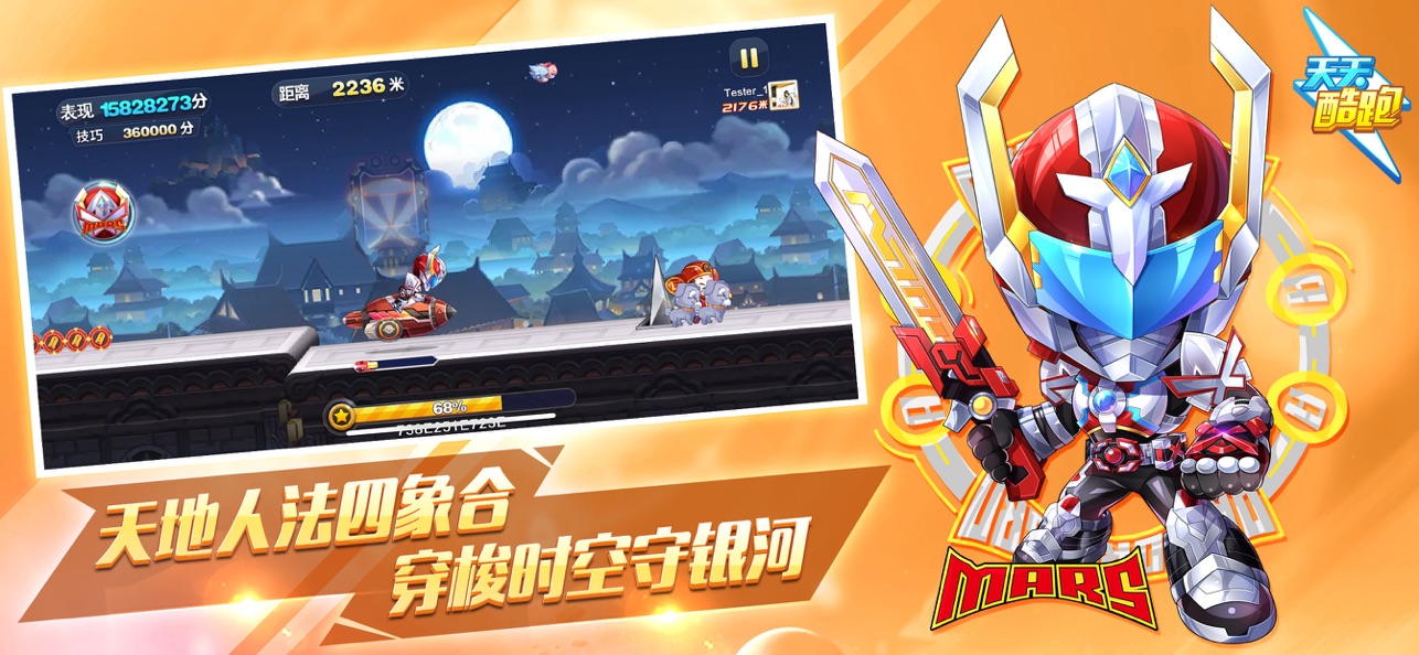 天天酷跑八周年最新