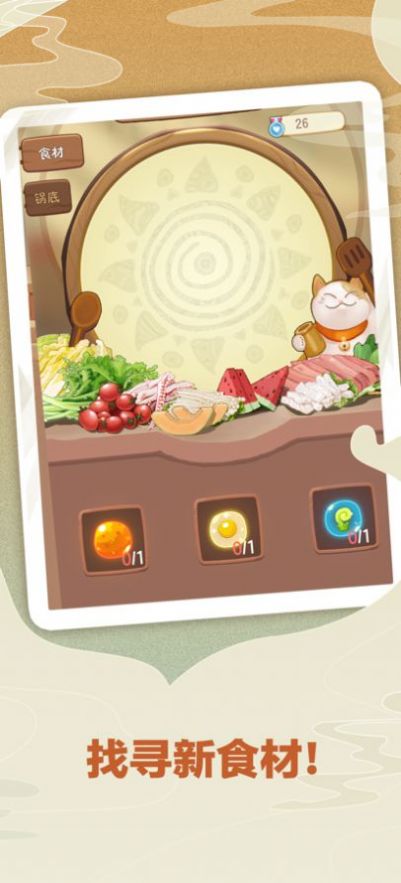 幸福路上的火锅店无限内购破解版下载