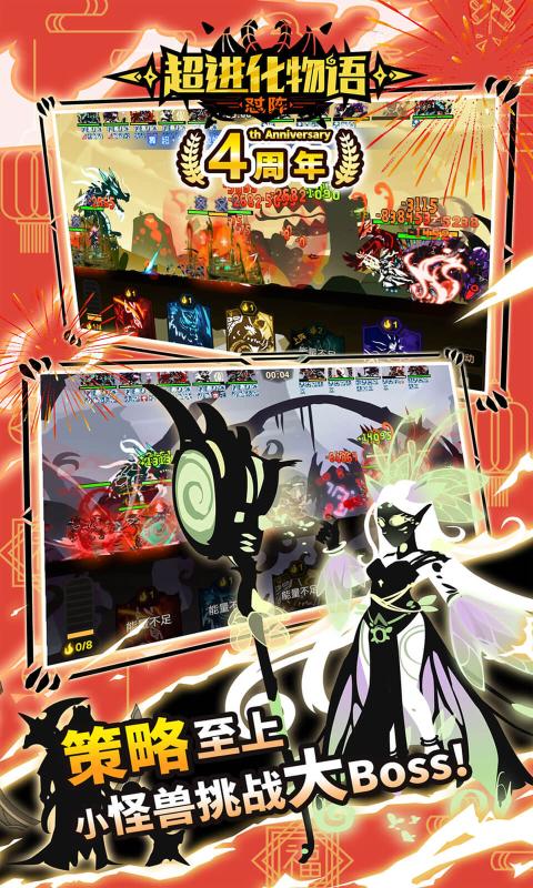 超进化物语2022年8月4周年最新版下载