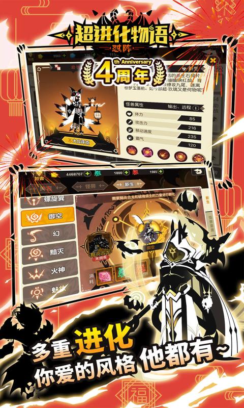 超进化物语4周年庆典版下载2022