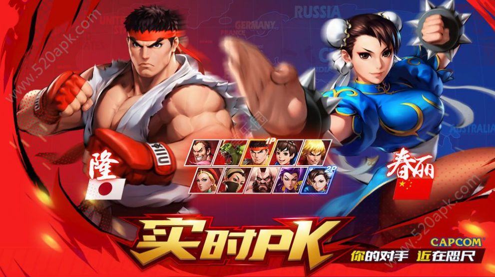 街霸对决手游腾讯版下载