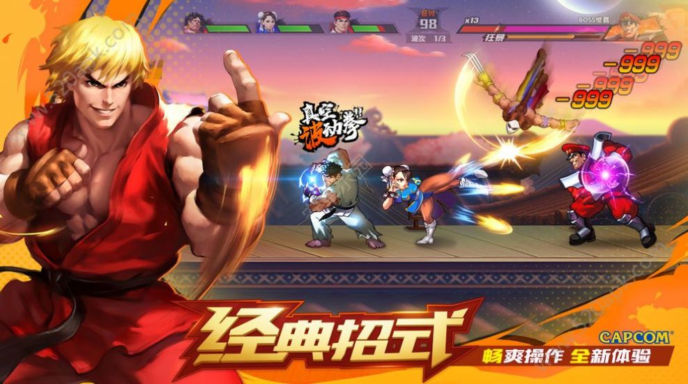 腾讯街霸对决最新版下载