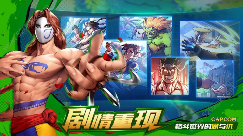 街霸对决腾讯正版下载