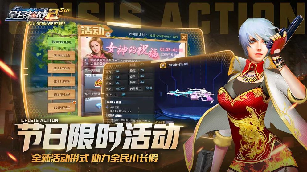 全民枪战2觉醒之战官方2020最新版免费下载图1: