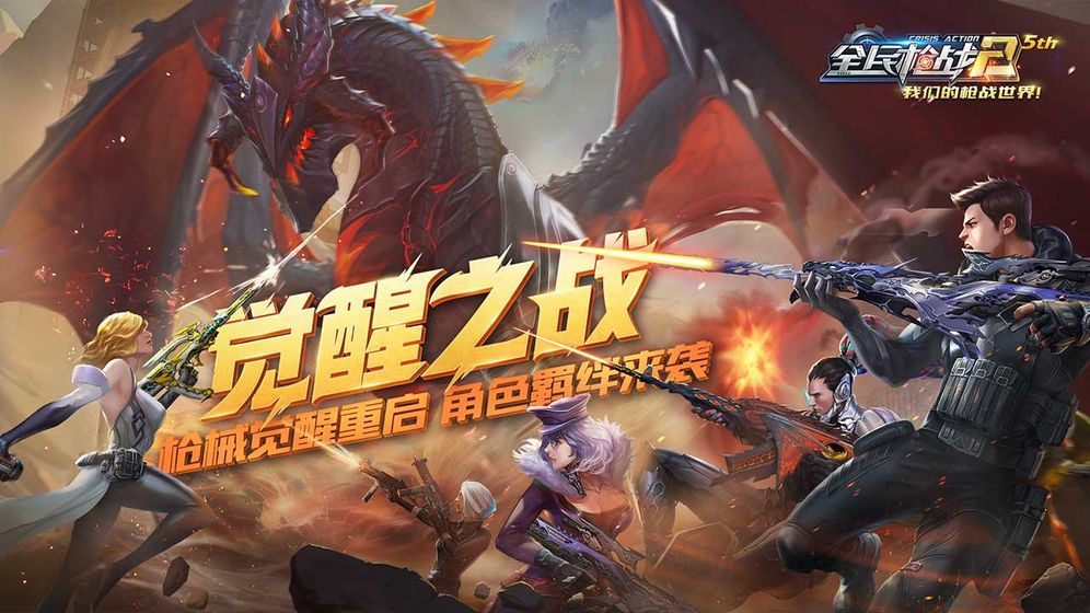 全民枪战2觉醒之战官方2020最新版免费下载图3: