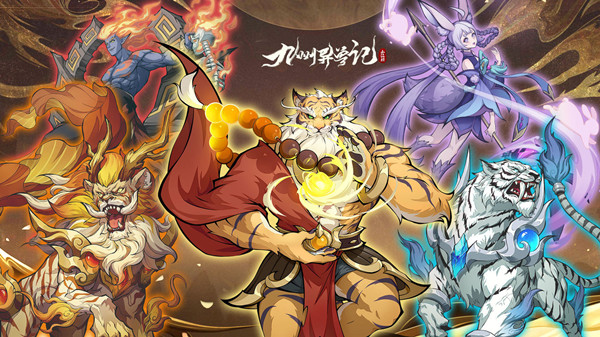 九州异兽记cdk礼包码大全