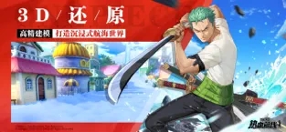 航海王热血航线最新安卓