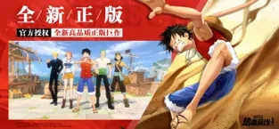 航海王热血航线最新3D