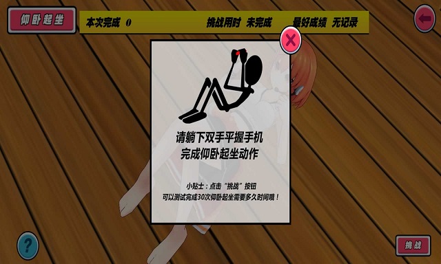 我的健身教练游戏下载