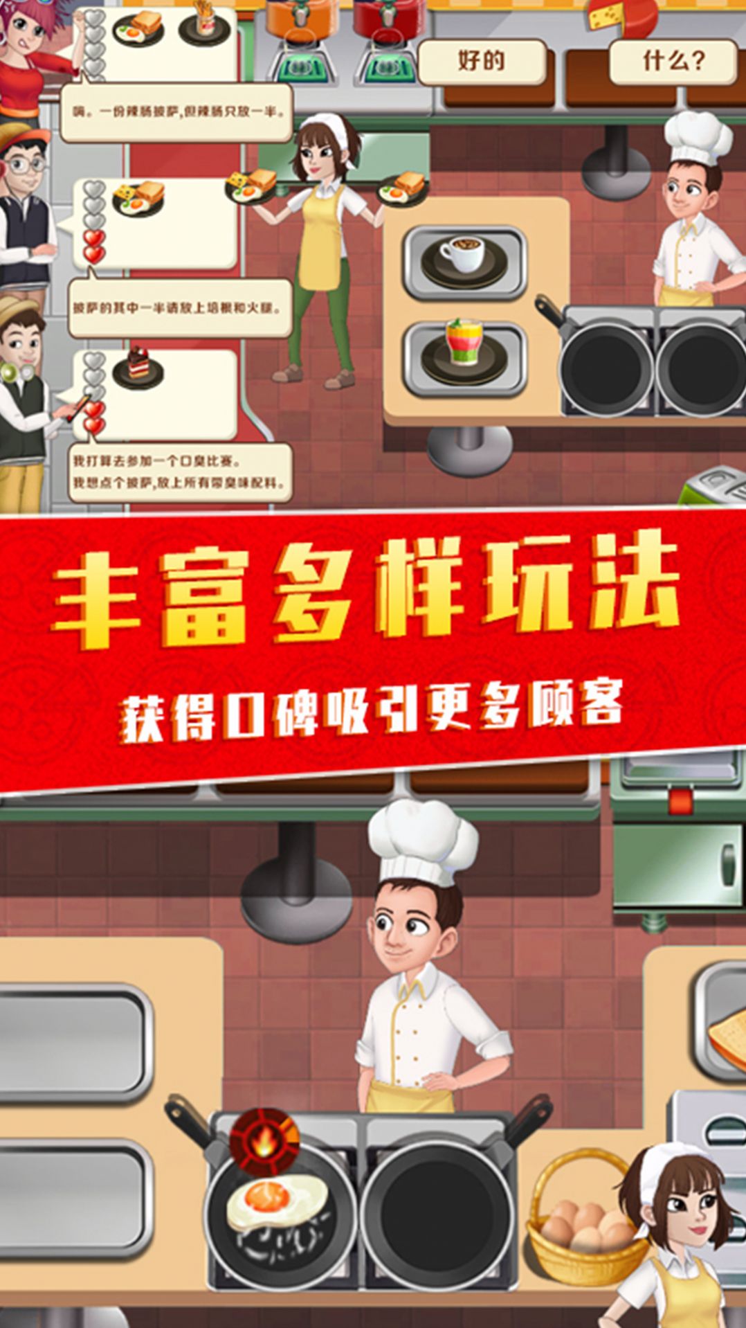 美味的披萨屋游戏中文版