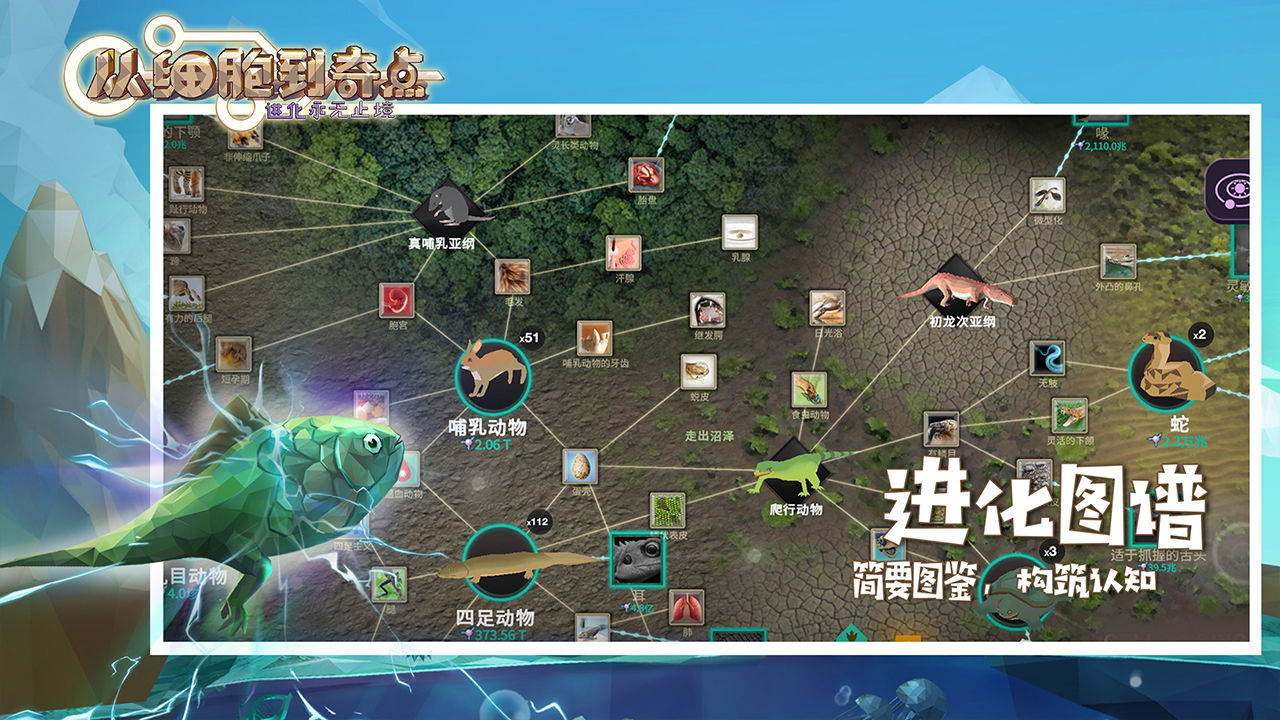 从细胞到奇点最新破解版下载无限资源版