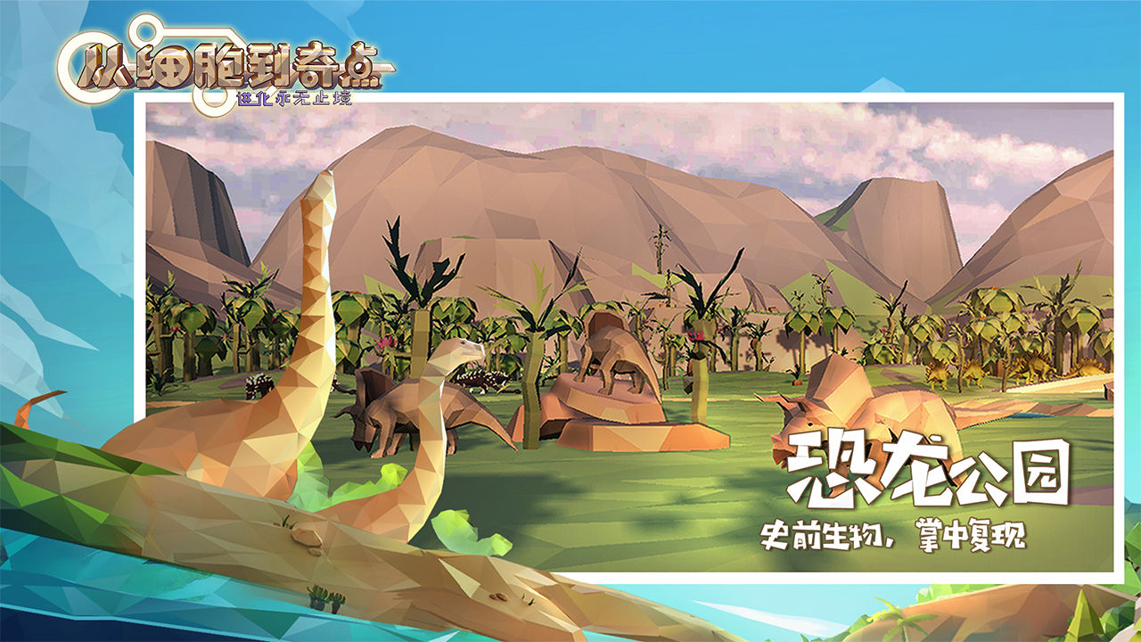 从细胞到奇点2022最新破解版下载