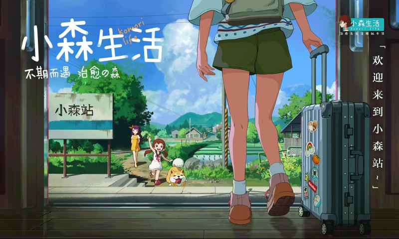 腾讯小森生活2022最新版下载