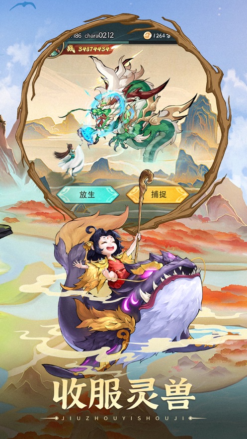 九州异兽记安卓版2022