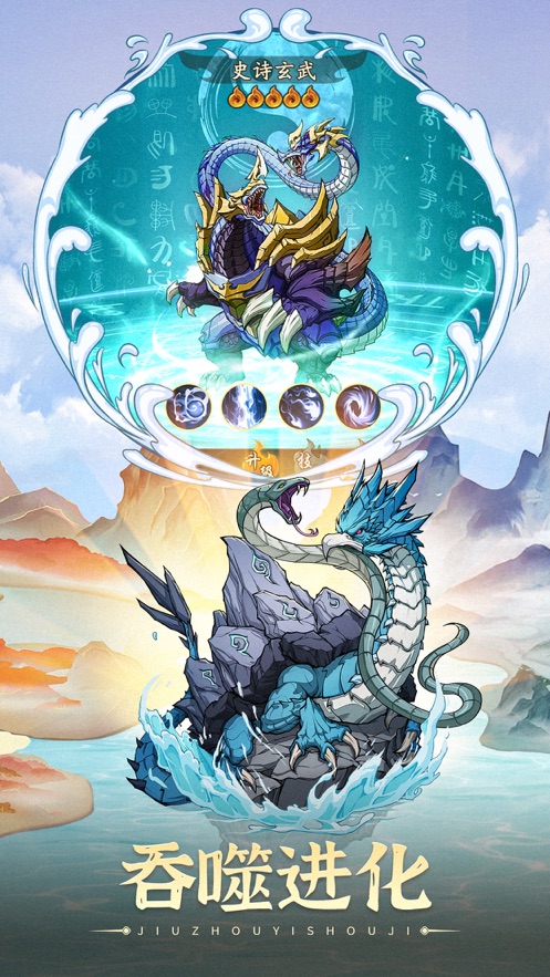 九州异兽记安卓下载2022