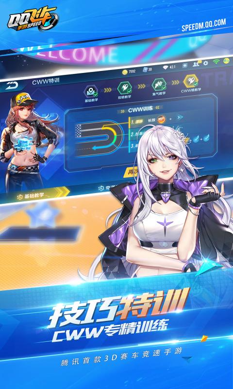 QQ飞车手游安卓官方版