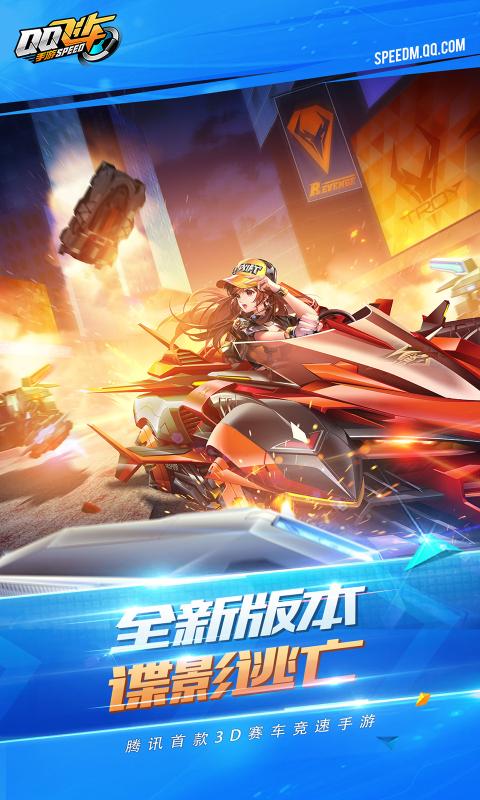 QQ飞车手游安卓